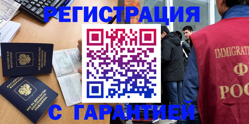 прописка в Канаше