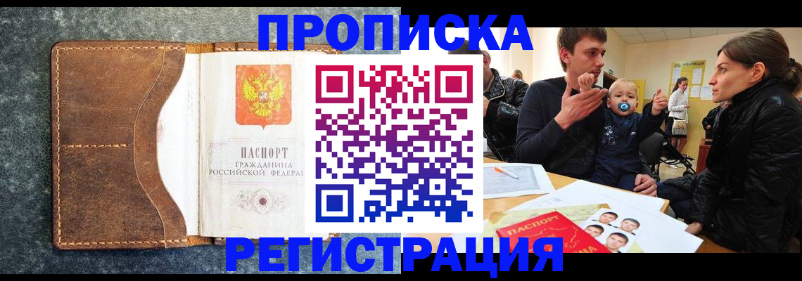 временная регистрация недорого в Канаше
